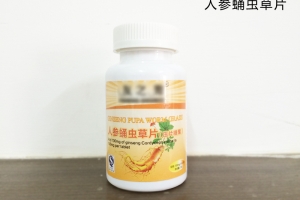 人參蛹蟲(chóng)草片